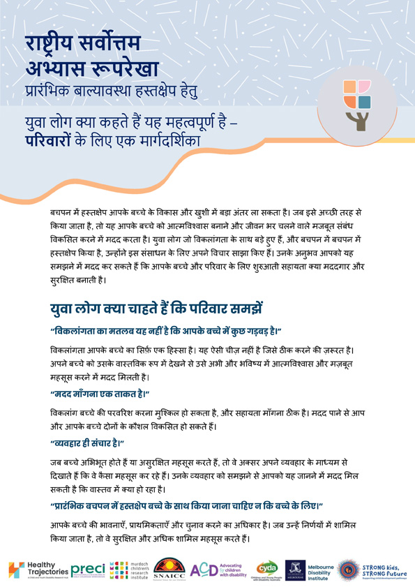 The National Best Practice Framework for Early Childhood Intervention – What young people say is important – A guide for families (Hindi)