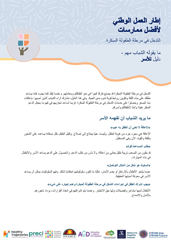 The National Best Practice Framework for Early Childhood Intervention – What young people say is important – A guide for families (Arabic)