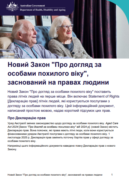 Ukrainian cover page for the new Aged Care Act for the rights of older people fact sheet
