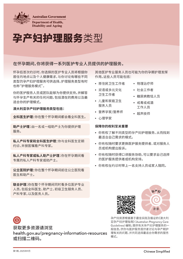 孕产妇护理服务类型