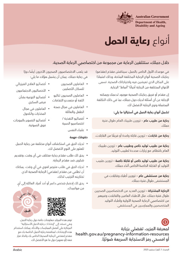 أنواع رعاية الحمل