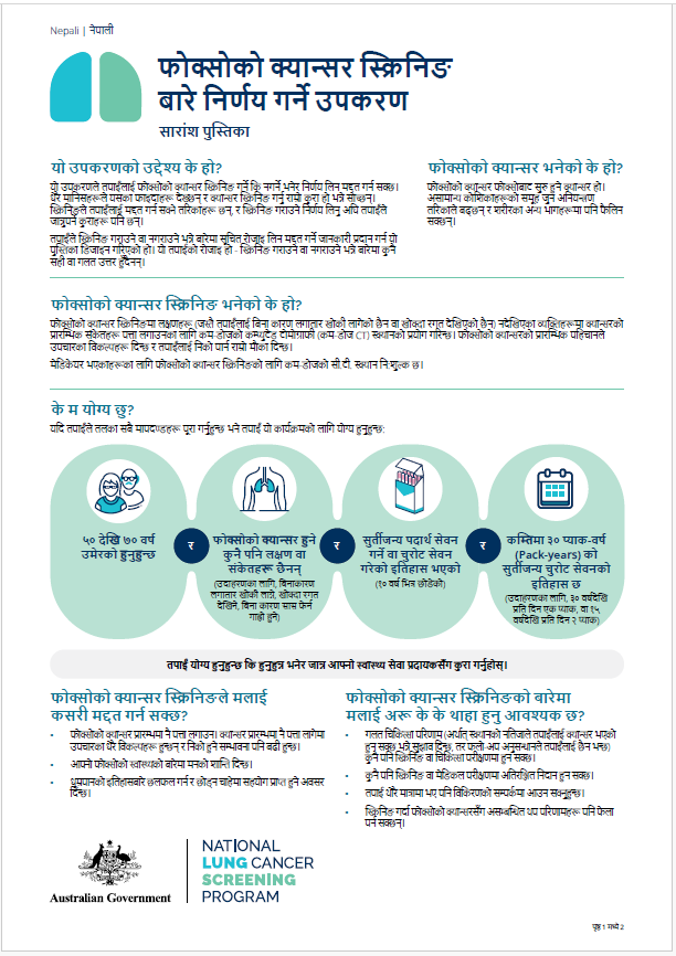 राष्ट्रिय फोक्सोको क्यान्सर स्क्रिनिङ कार्यक्रम - फोक्सोको क्यान्सर स्क्रिनिङ निर्णय गर्ने उपकरण: सारांश
