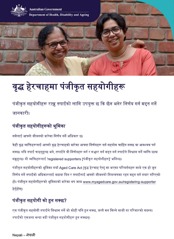 पंजीकृत सहयोगीहरू पुस्तिका