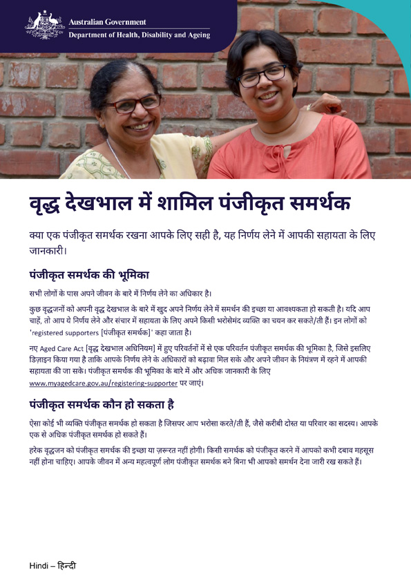 पंजीकृत समर्थक पुस्तिका