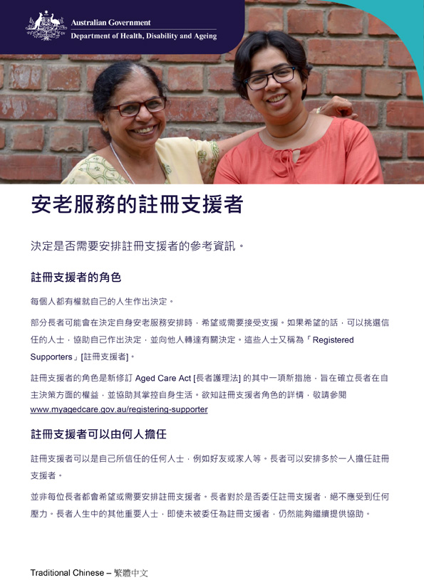 註冊支援者小冊子