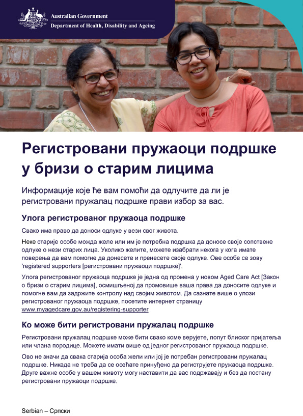 Брошура за регистроване пружаоце подршке