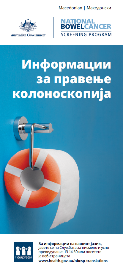 Cover page for the Macedonian NBCSP brochure
