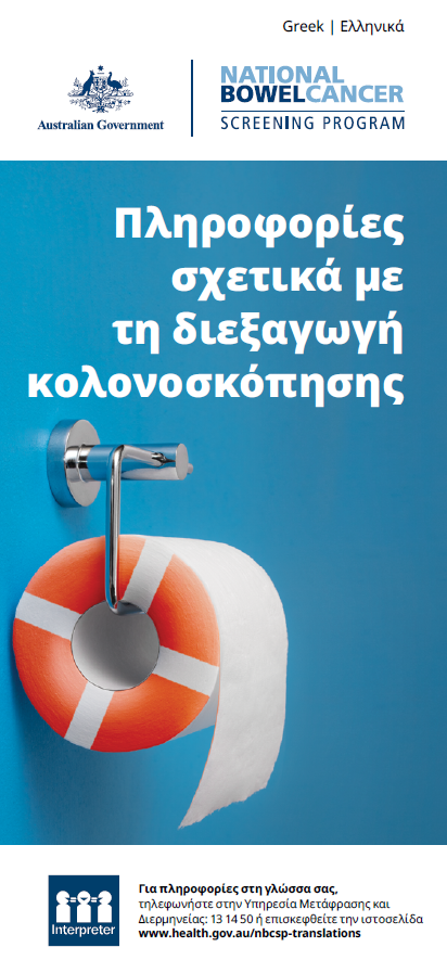Greek cover image for the NBCSP