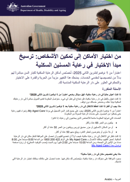 Arabic cover page for Places to people fact sheet for older people