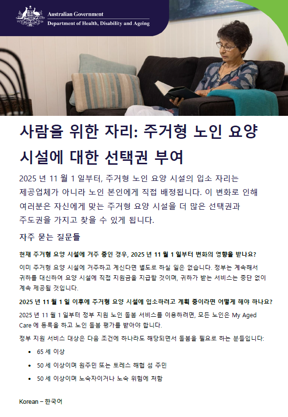Korean cover page for People and Places fact sheet