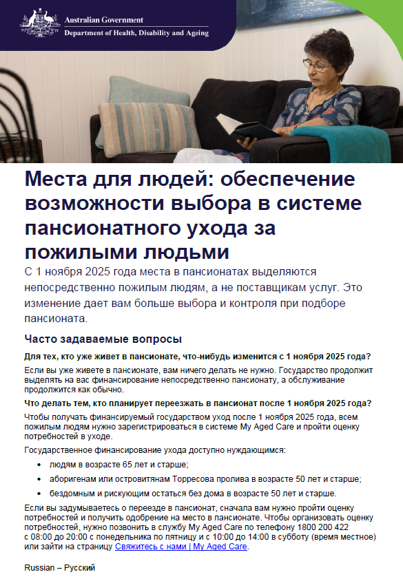 Russian cover page for People and Places fact sheet