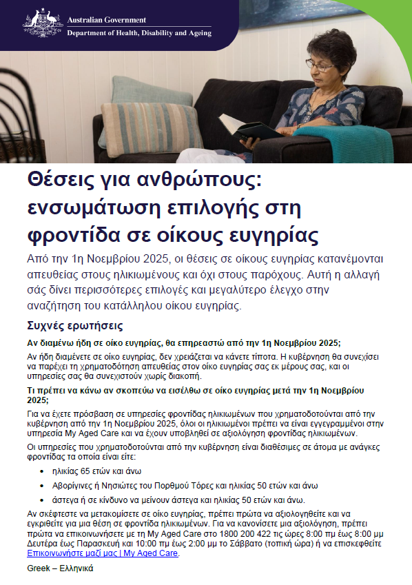 Greek cover page for People and Places fact sheet