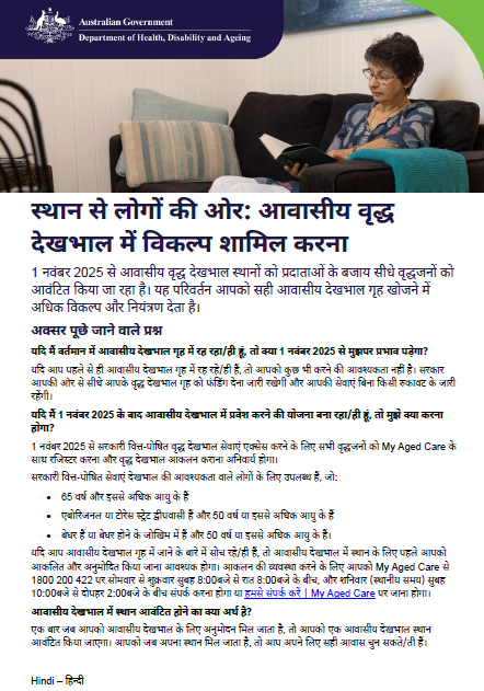 Hindi cover page for People and Places fact sheet