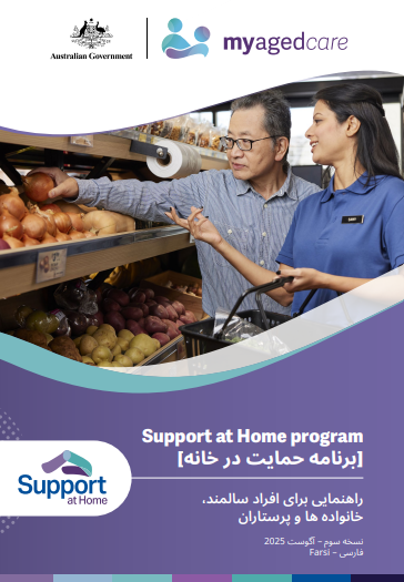 Support at Home program_Farsi cover page