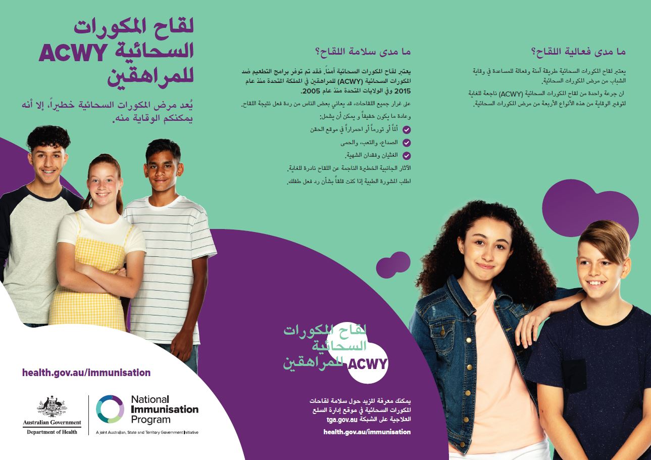 Adolescent meningococcal ACWY vaccine – brochure (Arabic)