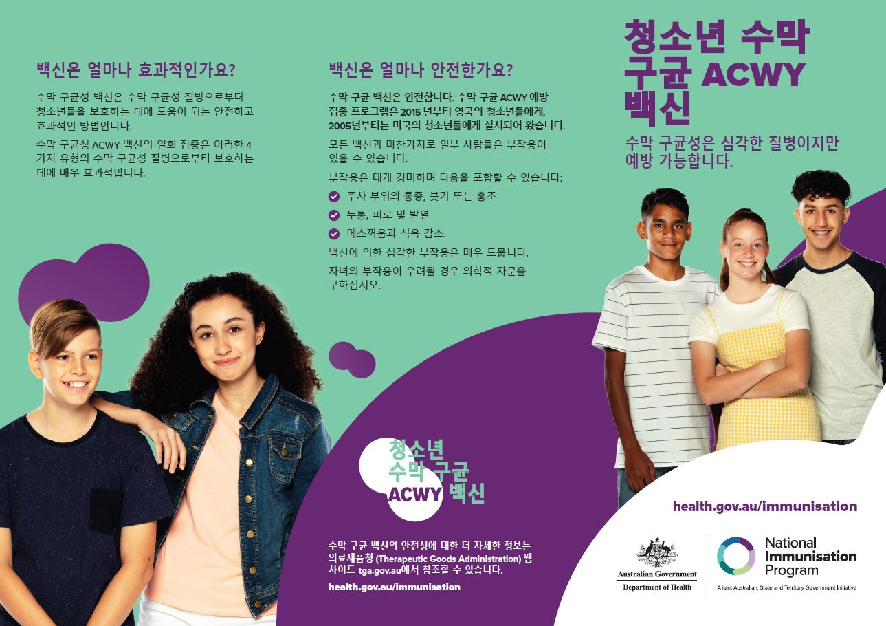 Adolescent meningococcal ACWY vaccine – brochure (Korean)