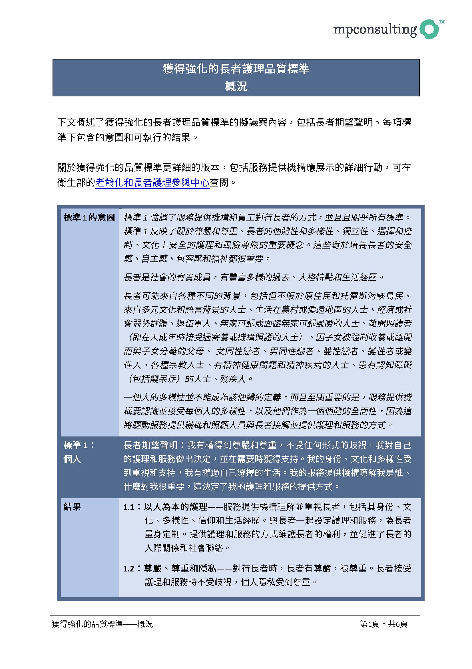 Revised Aged Care Quality Standards – summary draft for public consultation (Chinese Traditional) cover page
