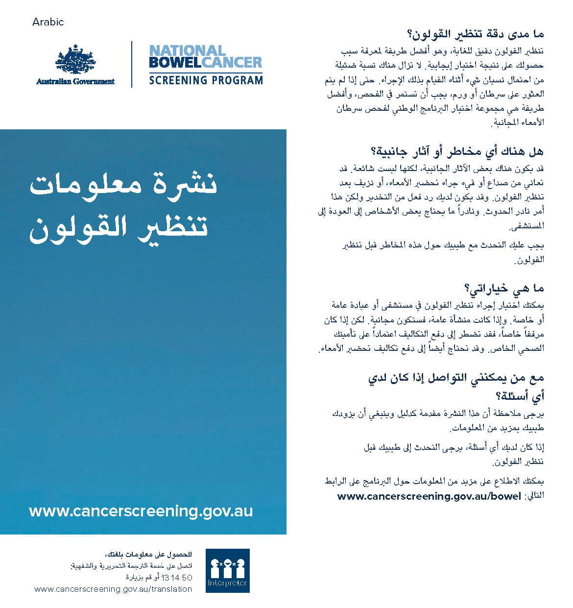 Cover image for National Bowel Cancer Screening Program – colonoscopy brochure (Arabic).