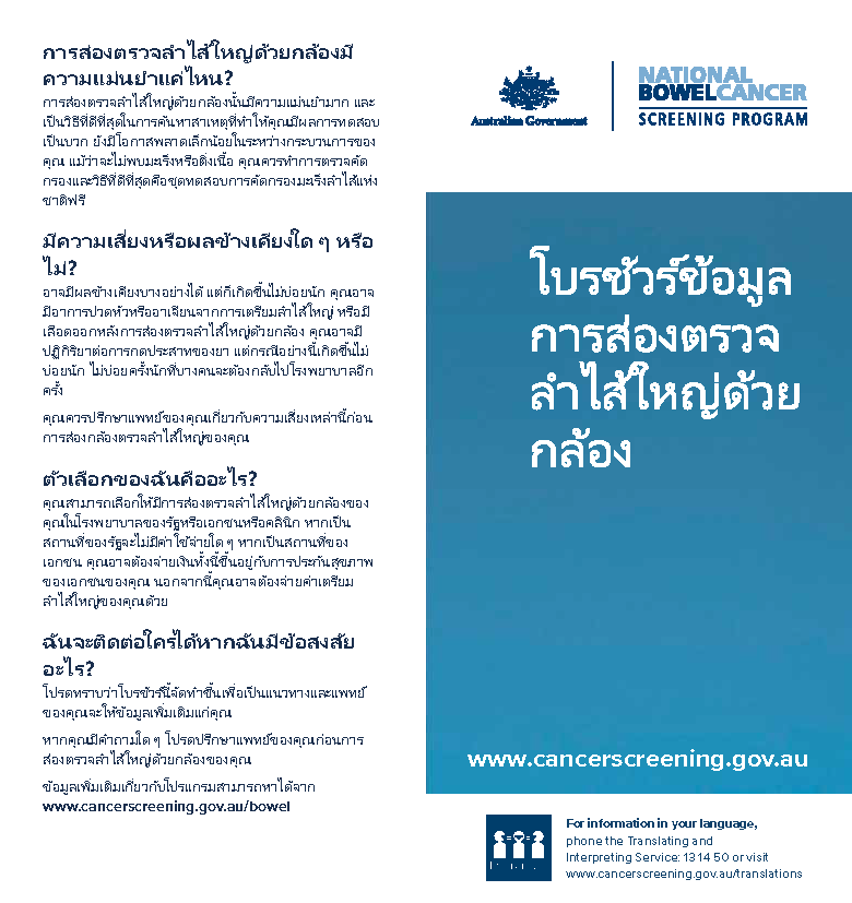 Cover image for National Bowel Cancer Screening Program – colonoscopy brochure (Thai).