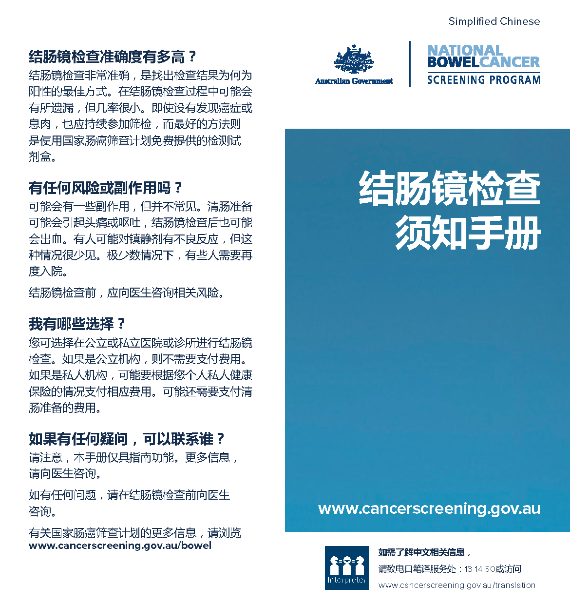 Cover image for National Bowel Cancer Screening Program – colonoscopy brochure (Simplified Chinese).