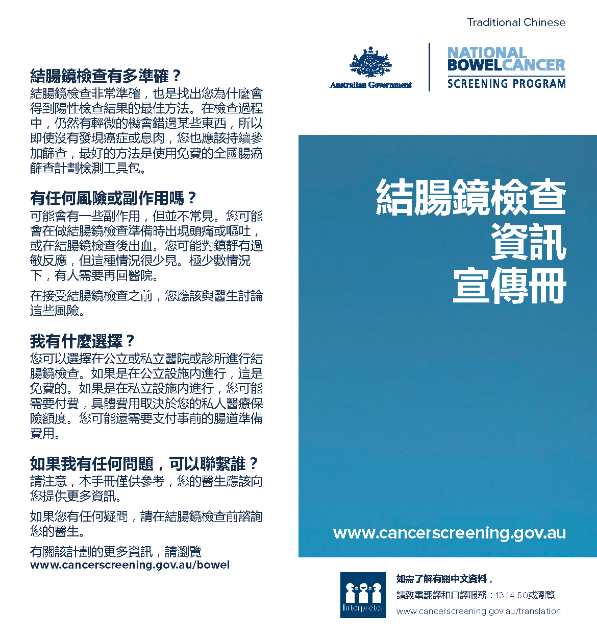 Cover image for National Bowel Cancer Screening Program – colonoscopy brochure (Traditional Chinese).