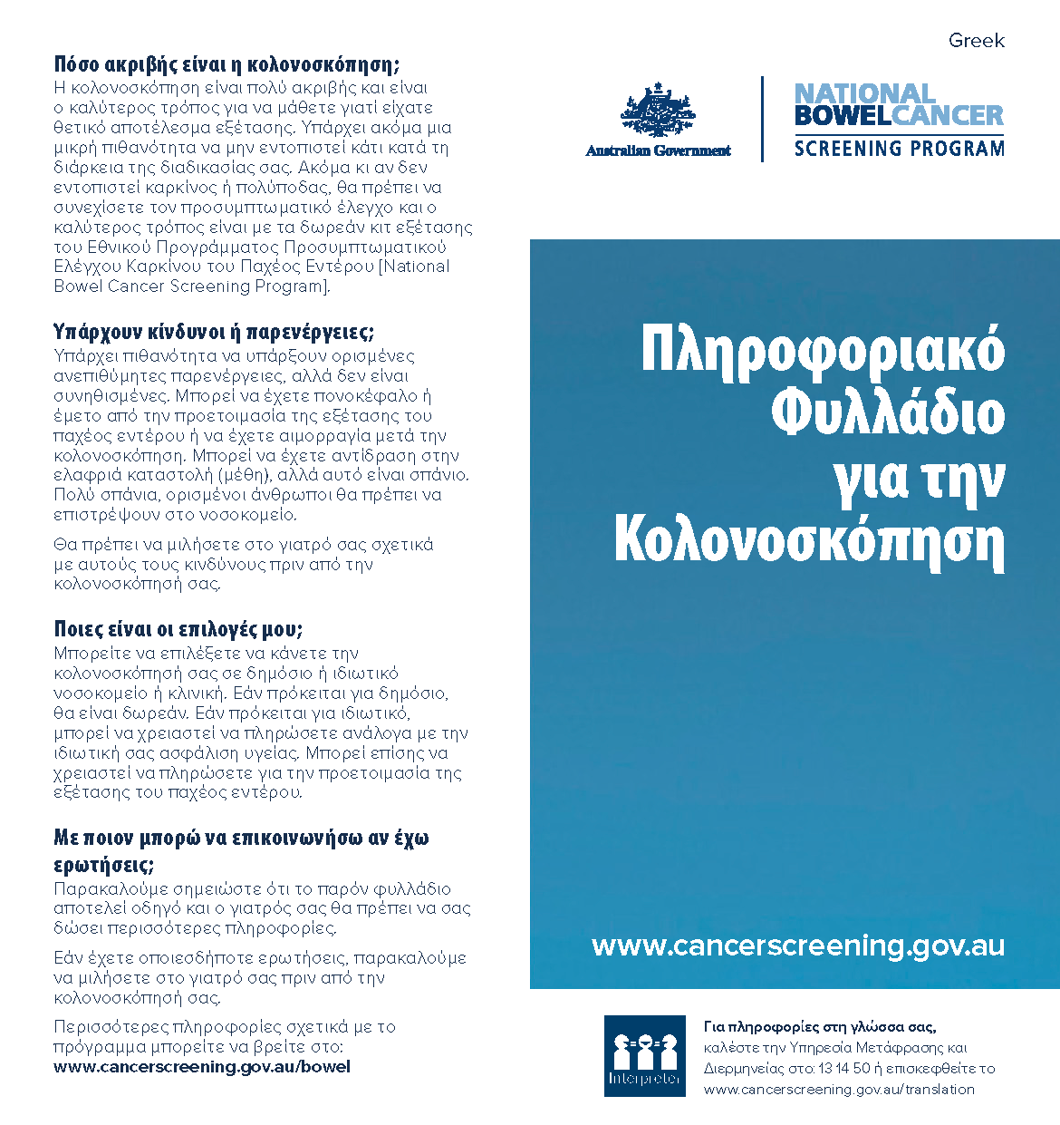 Cover image for National Bowel Cancer Screening Program – colonoscopy brochure (Greek).