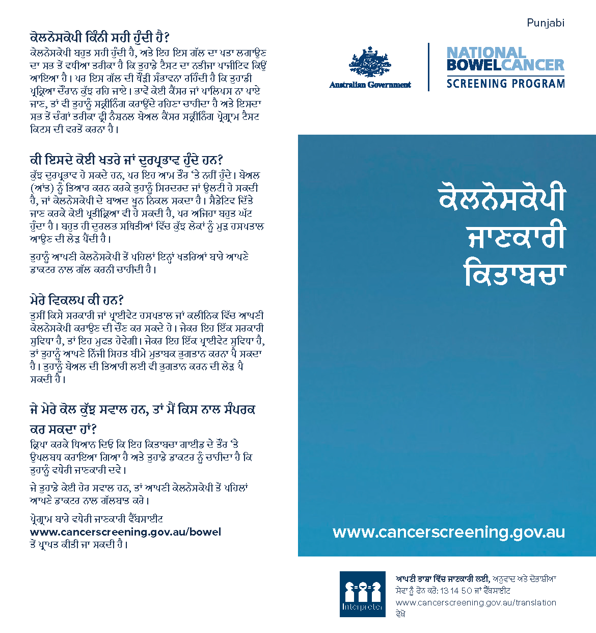 Cover image for National Bowel Cancer Screening Program – colonoscopy brochure (Punjabi).