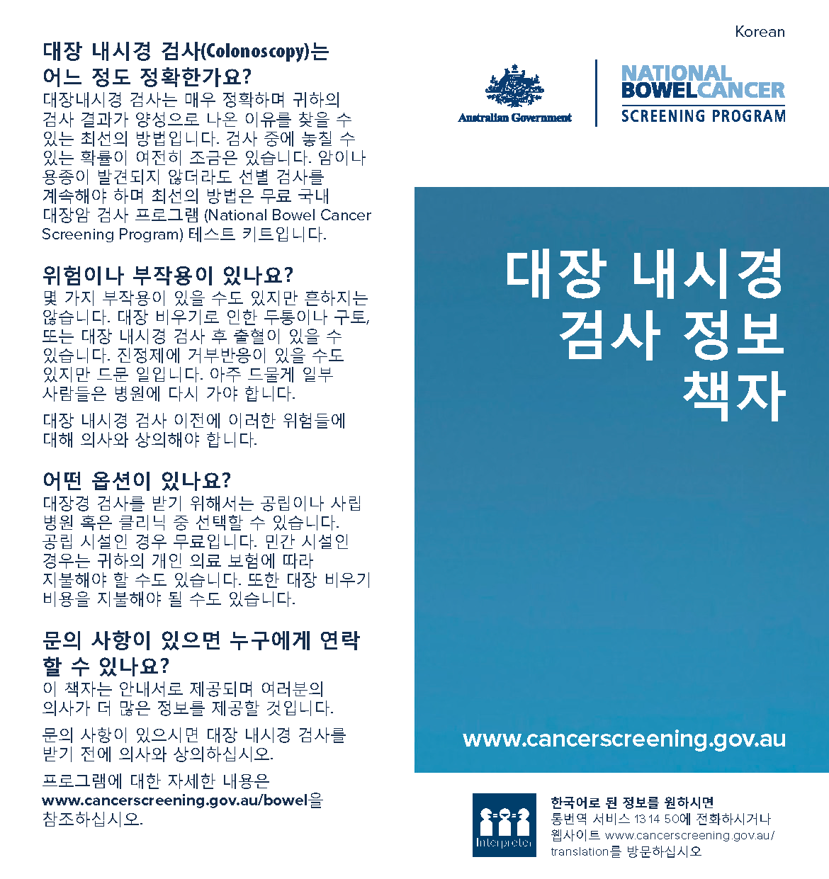Cover image for National Bowel Cancer Screening Program – colonoscopy brochure (Korean).