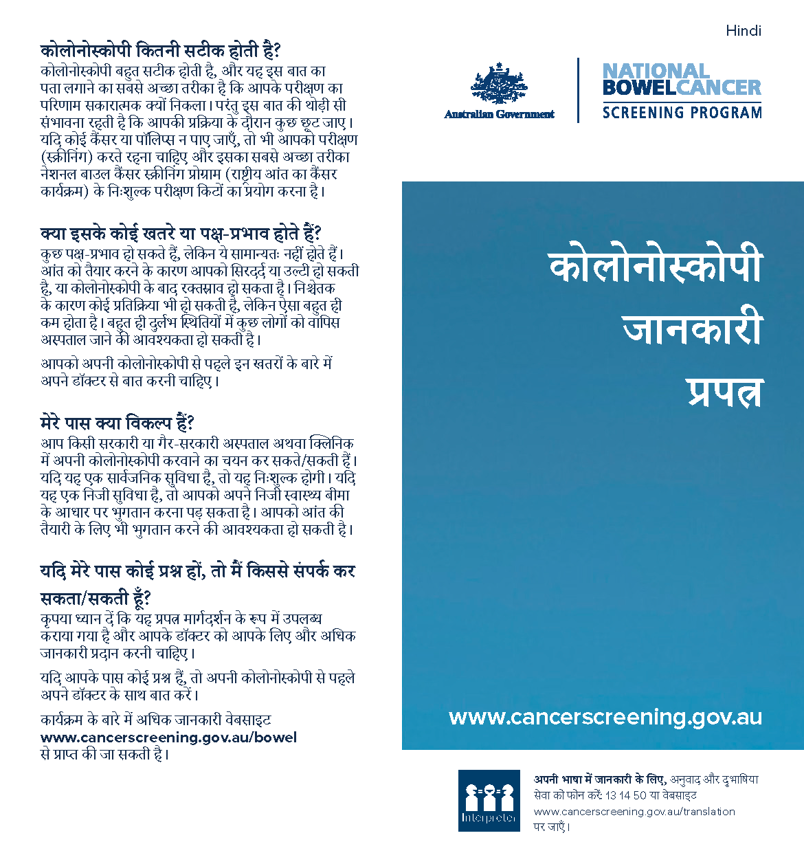 Cover image for National Bowel Cancer Screening Program – colonoscopy brochure (Hindi).