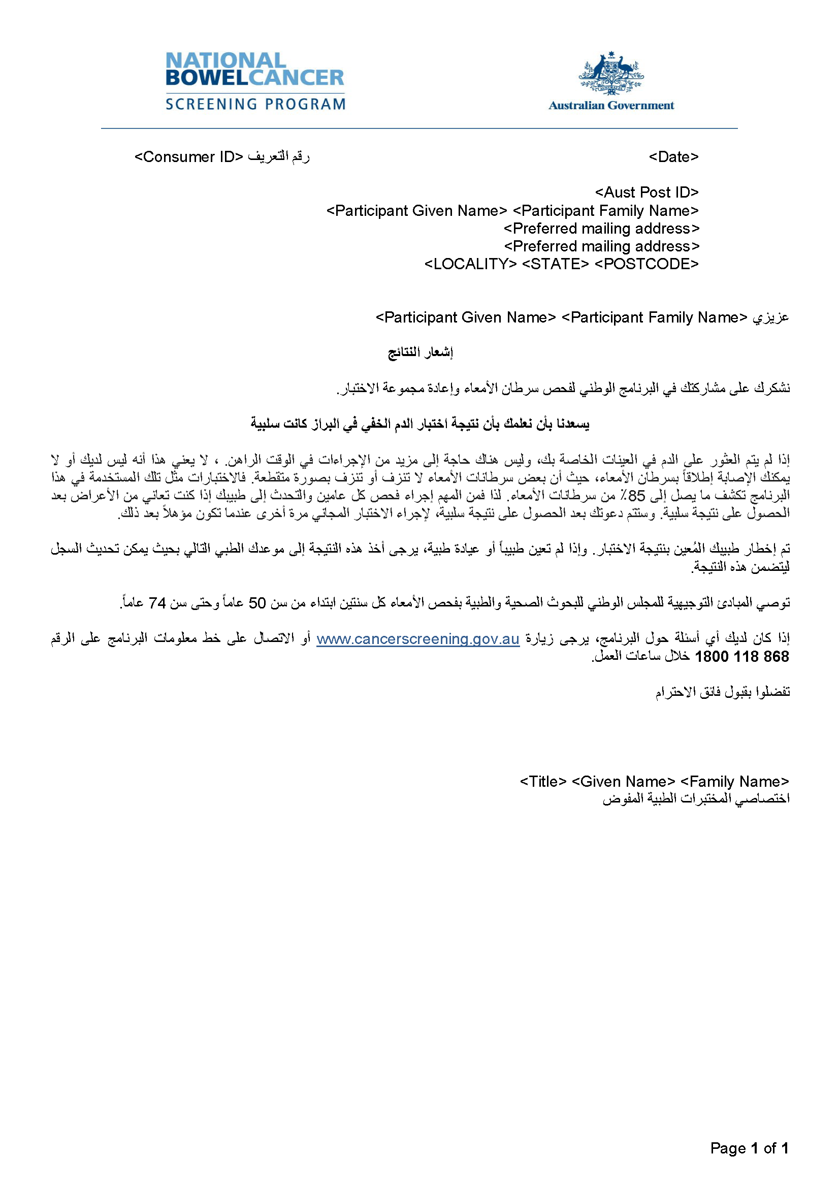 Cover image for National Bowel Cancer Screening Program – Results notification letter – negative (Arabic).