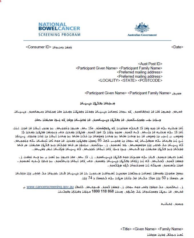 Cover image for National Bowel Cancer Screening Program – Results notification letter – negative (Assyrian).