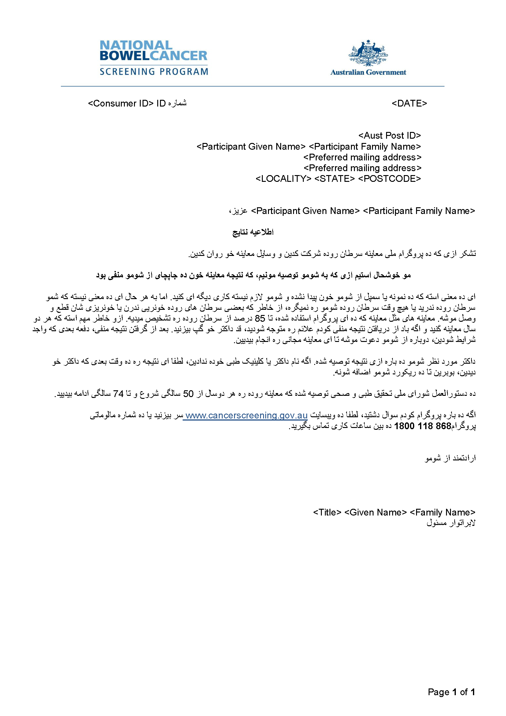Cover image for National Bowel Cancer Screening Program – Results notification letter – negative (Hazaragi).