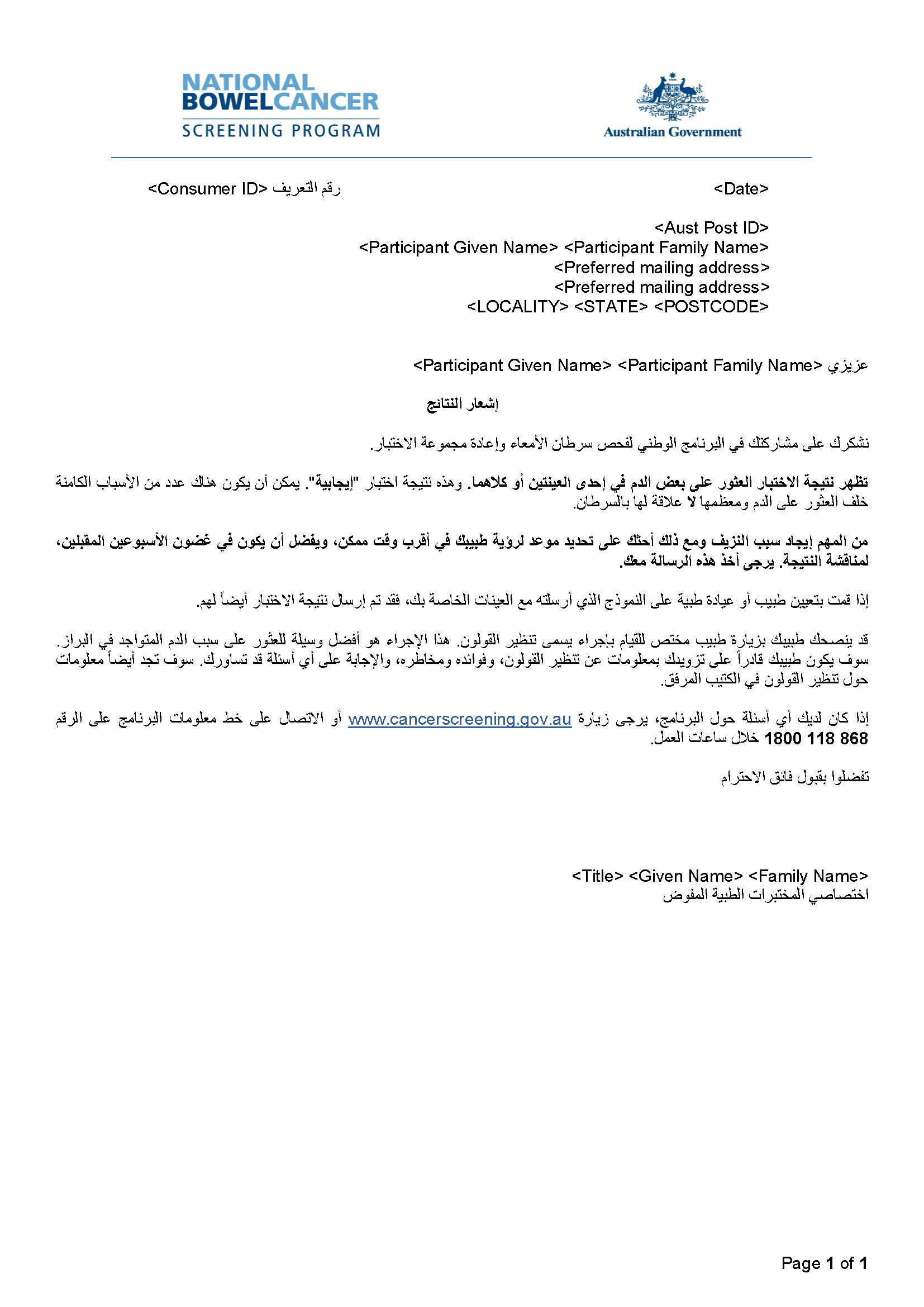 Cover image for National Bowel Cancer Screening Program – Results notification letter – positive (Arabic).