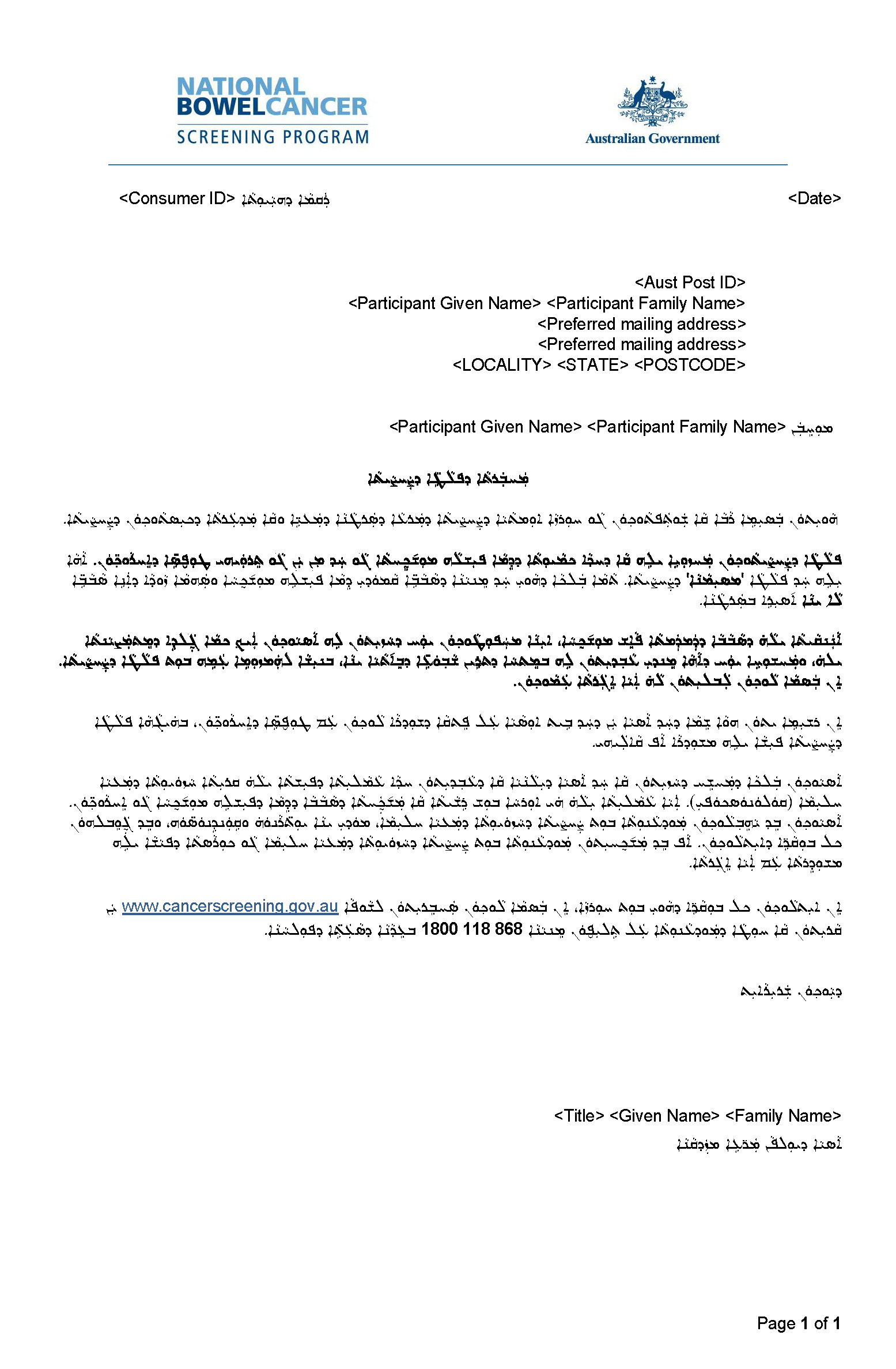 Cover image for National Bowel Cancer Screening Program – Results notification letter – positive (Assyrian).
