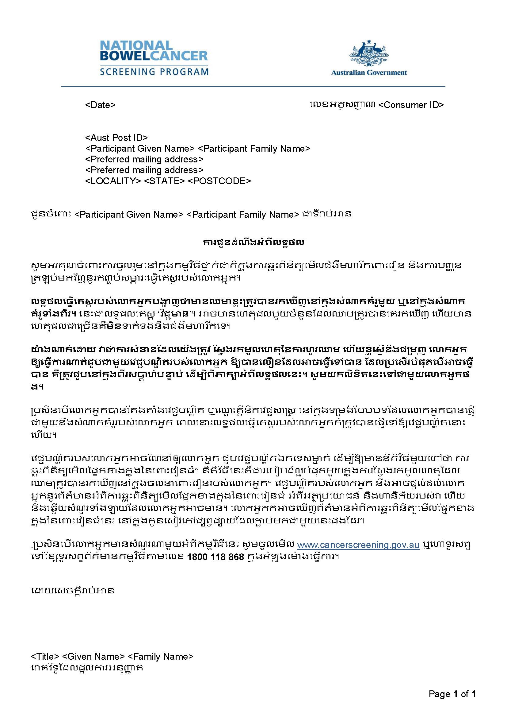 Cover image for National Bowel Cancer Screening Program – Results notification letter – positive (Khmer).