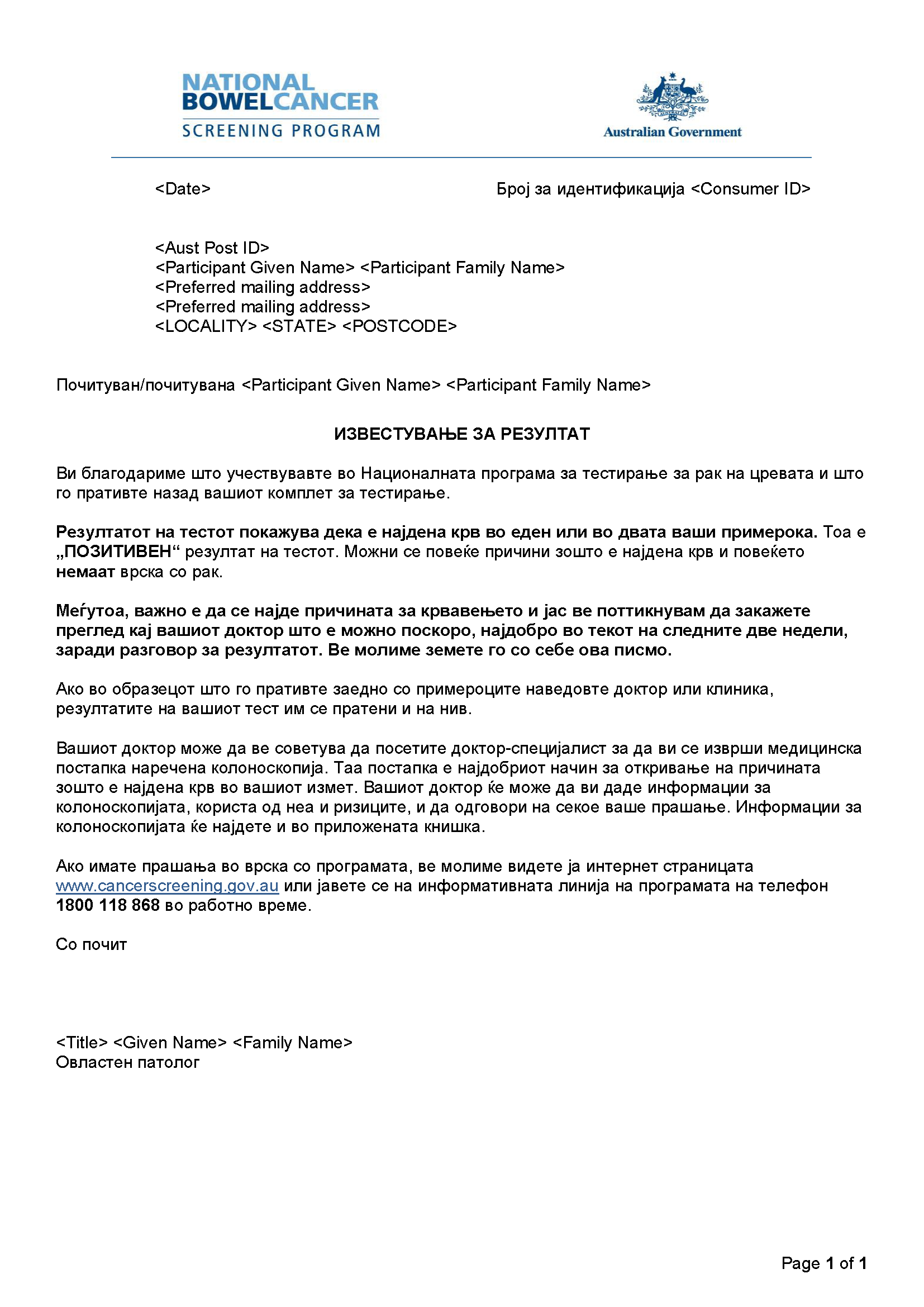 Cover image for National Bowel Cancer Screening Program – Results notification letter – positive (Macedonian).