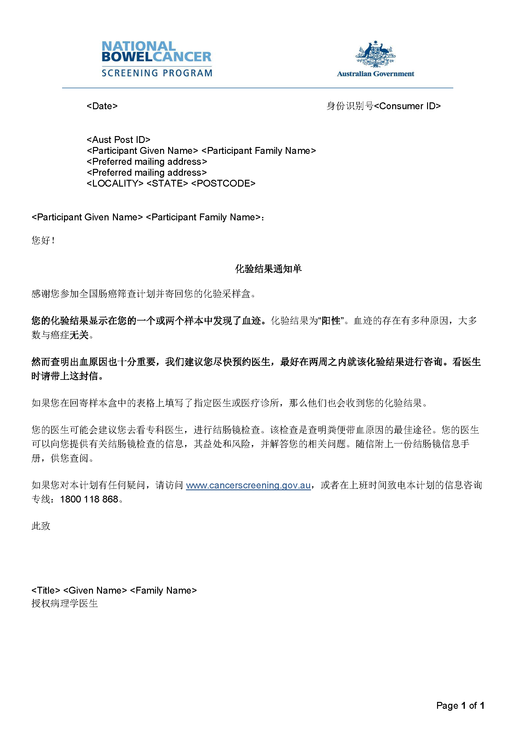Cover image for National Bowel Cancer Screening Program – Results notification letter – positive (Simplified Chinese).