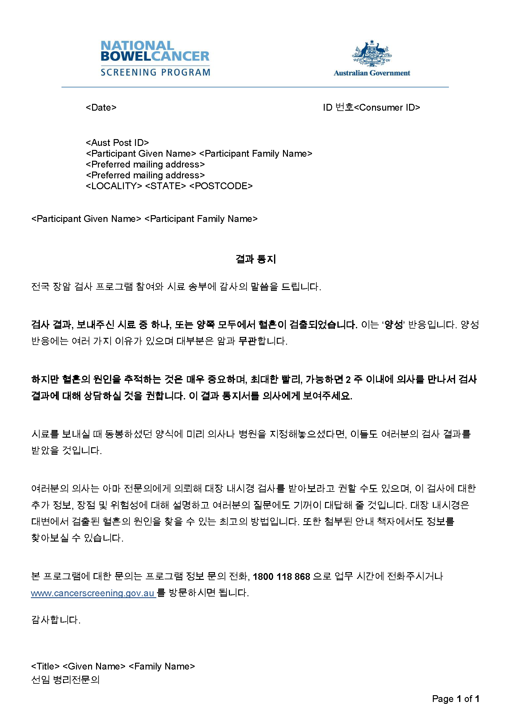 Cover image for National Bowel Cancer Screening Program – Results notification letter – positive (Korean).