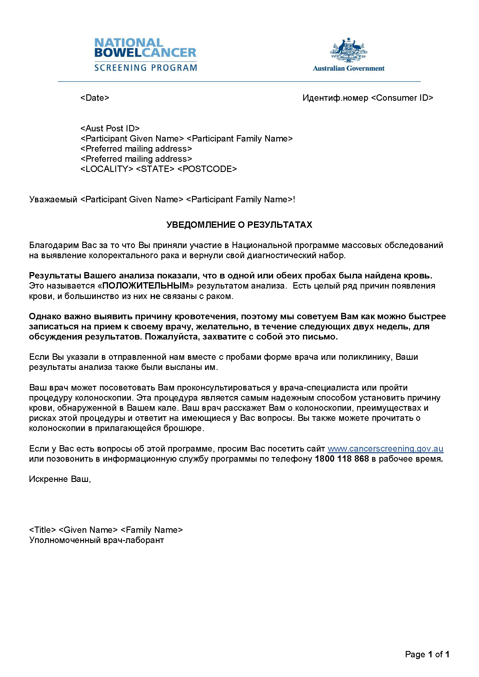 Cover image for National Bowel Cancer Screening Program – Results notification letter – positive (Russian).