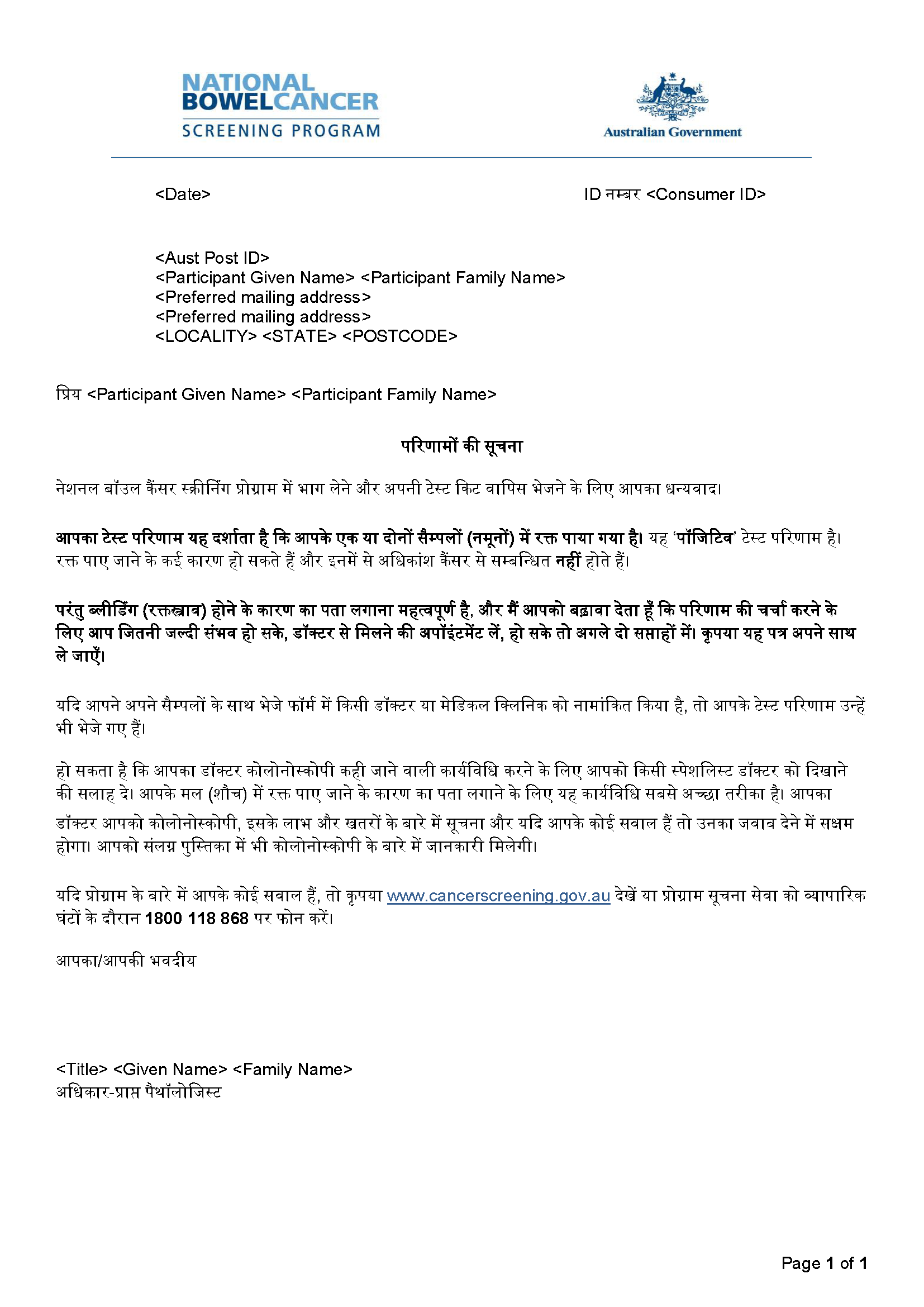Cover image for National Bowel Cancer Screening Program – Results notification letter – positive (Hindi).