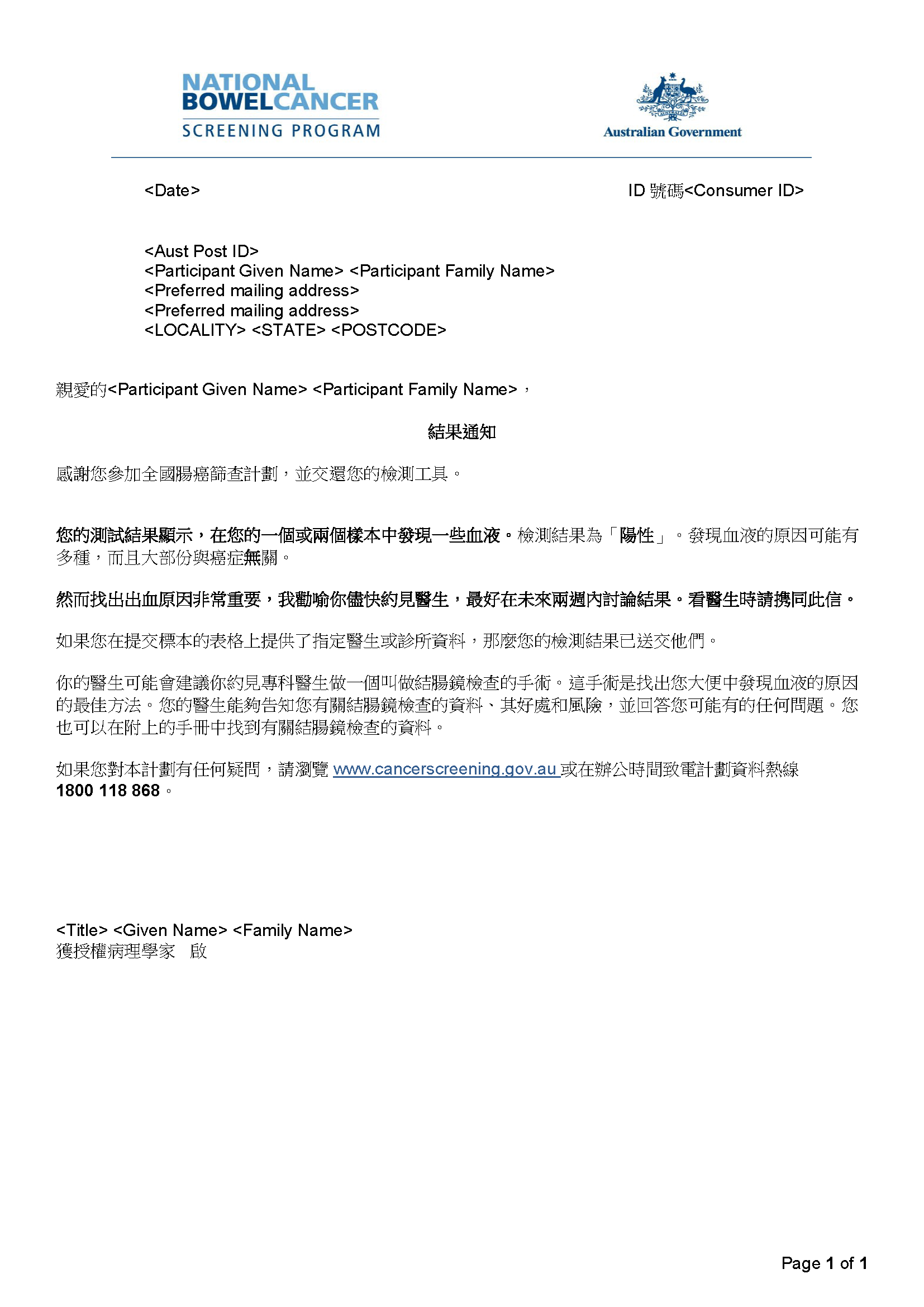 Cover image for National Bowel Cancer Screening Program – Results notification letter – positive (Traditional Chinese).