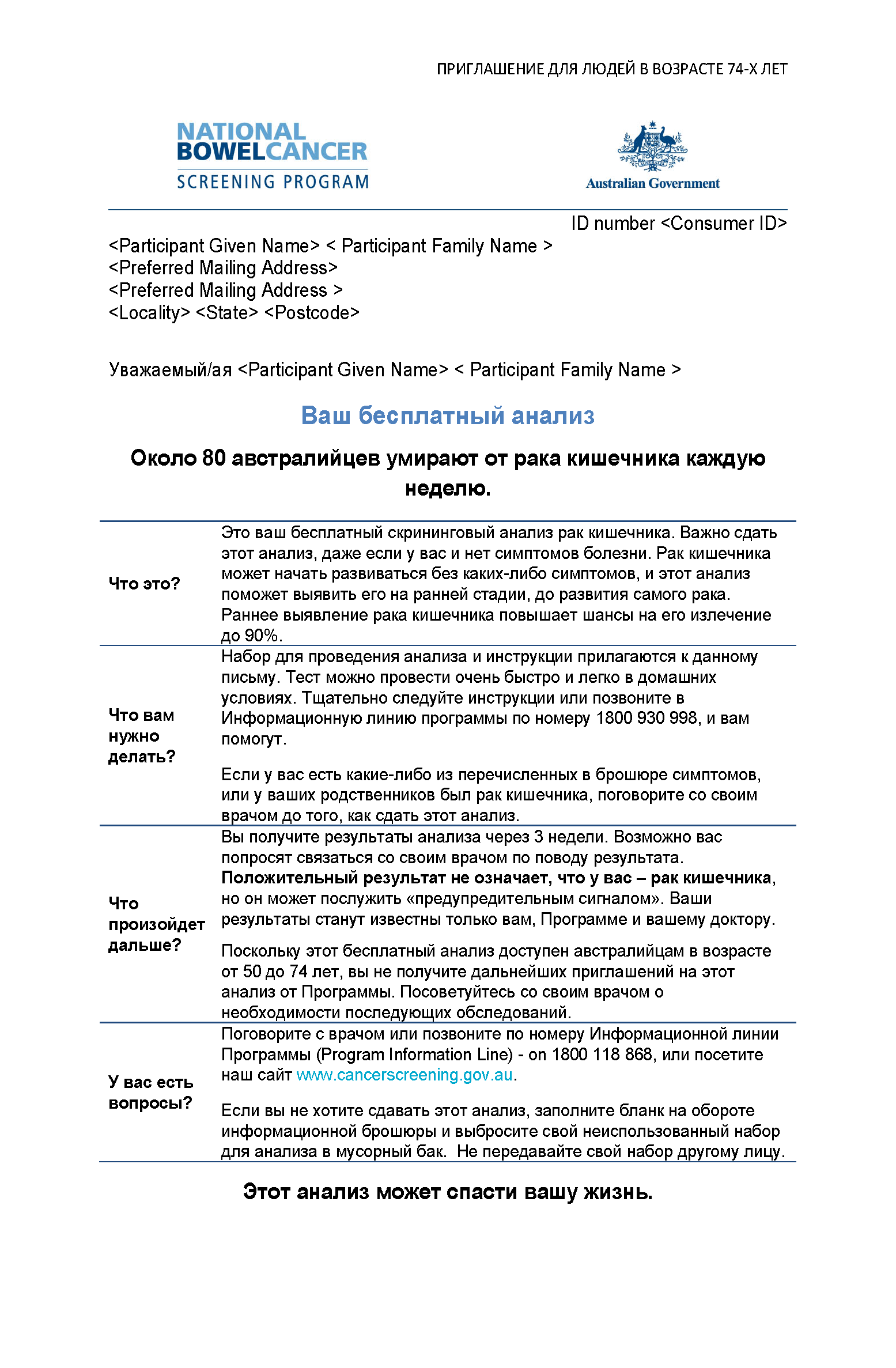Cover image for National Bowel Cancer Screening Program – Invitation letter for 74-year-olds (Russian).