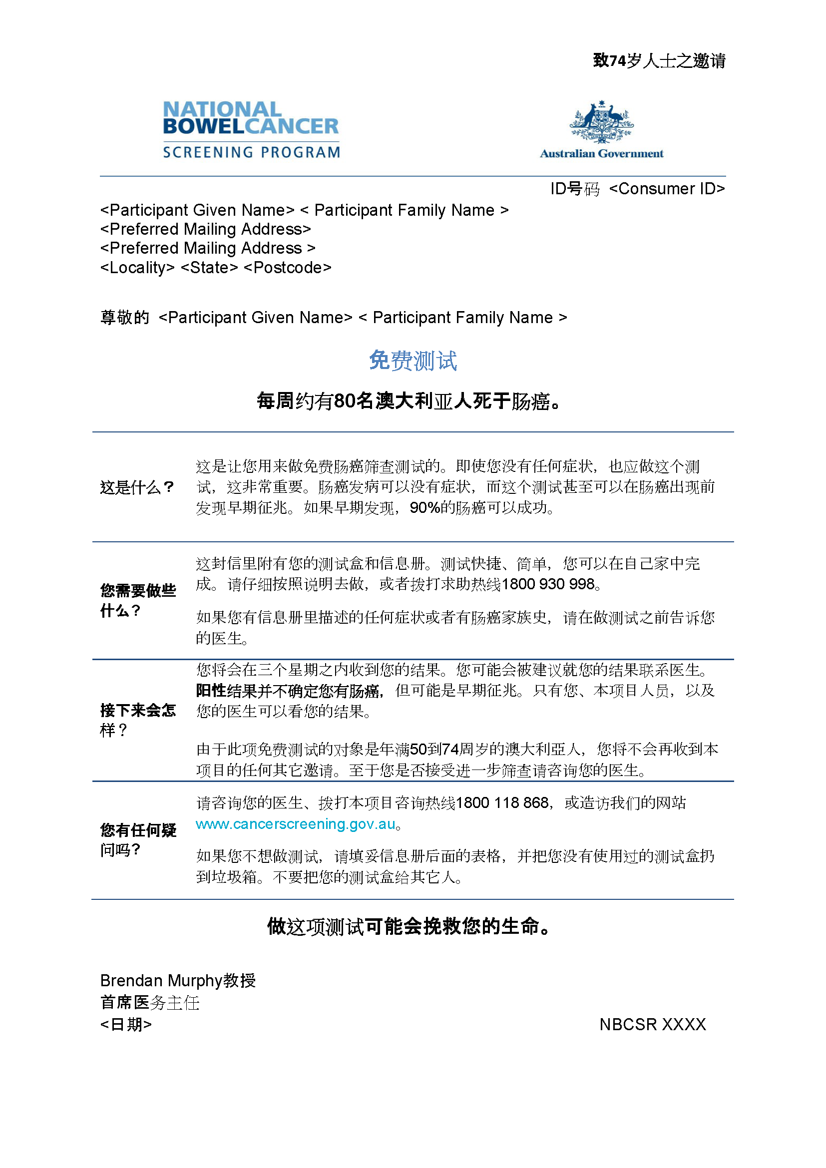 Cover image for National Bowel Cancer Screening Program – Invitation letter for 74-year-olds (Simplified Chinese).