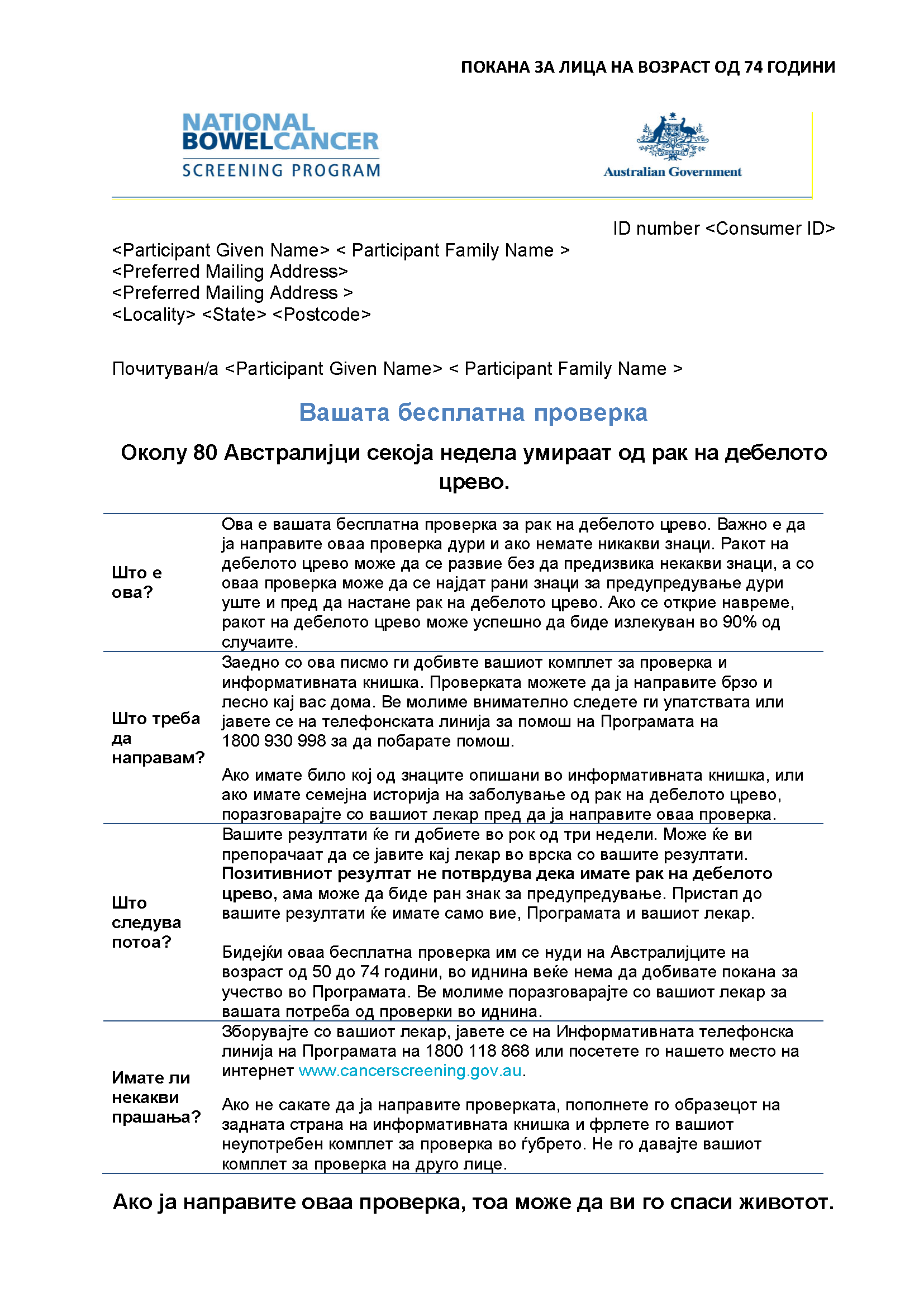 Cover image for National Bowel Cancer Screening Program – Invitation letter for 74-year-olds (Macedonian).