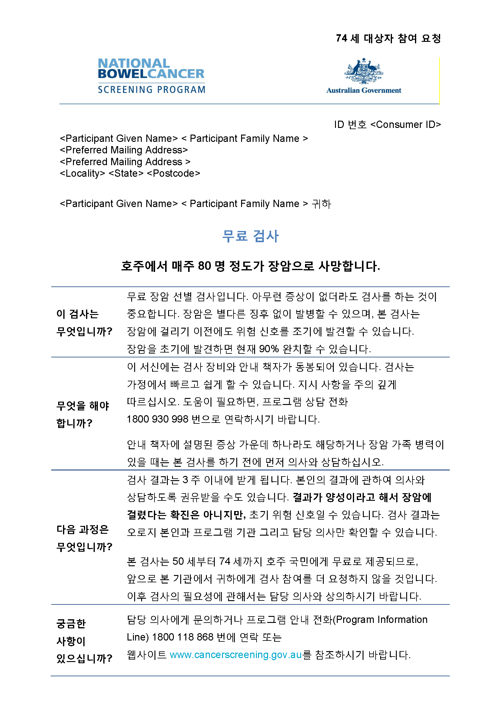 Cover image for National Bowel Cancer Screening Program – Invitation letter for 74-year-olds (Korean).