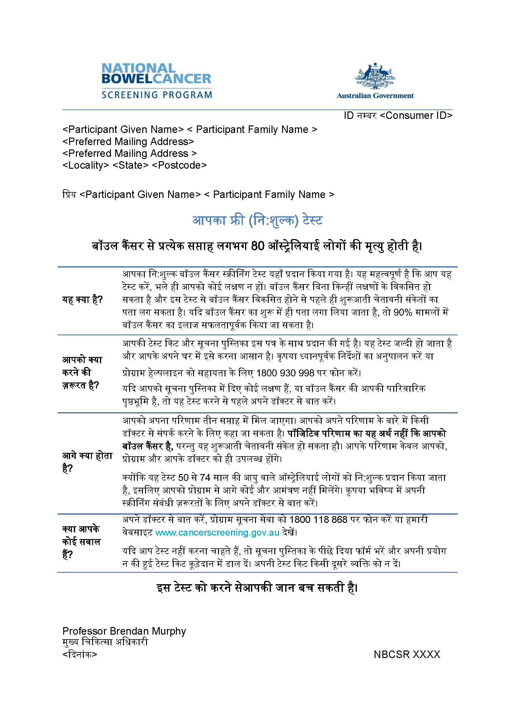Cover image for National Bowel Cancer Screening Program – Invitation letter for 74-year-olds (Hindi).