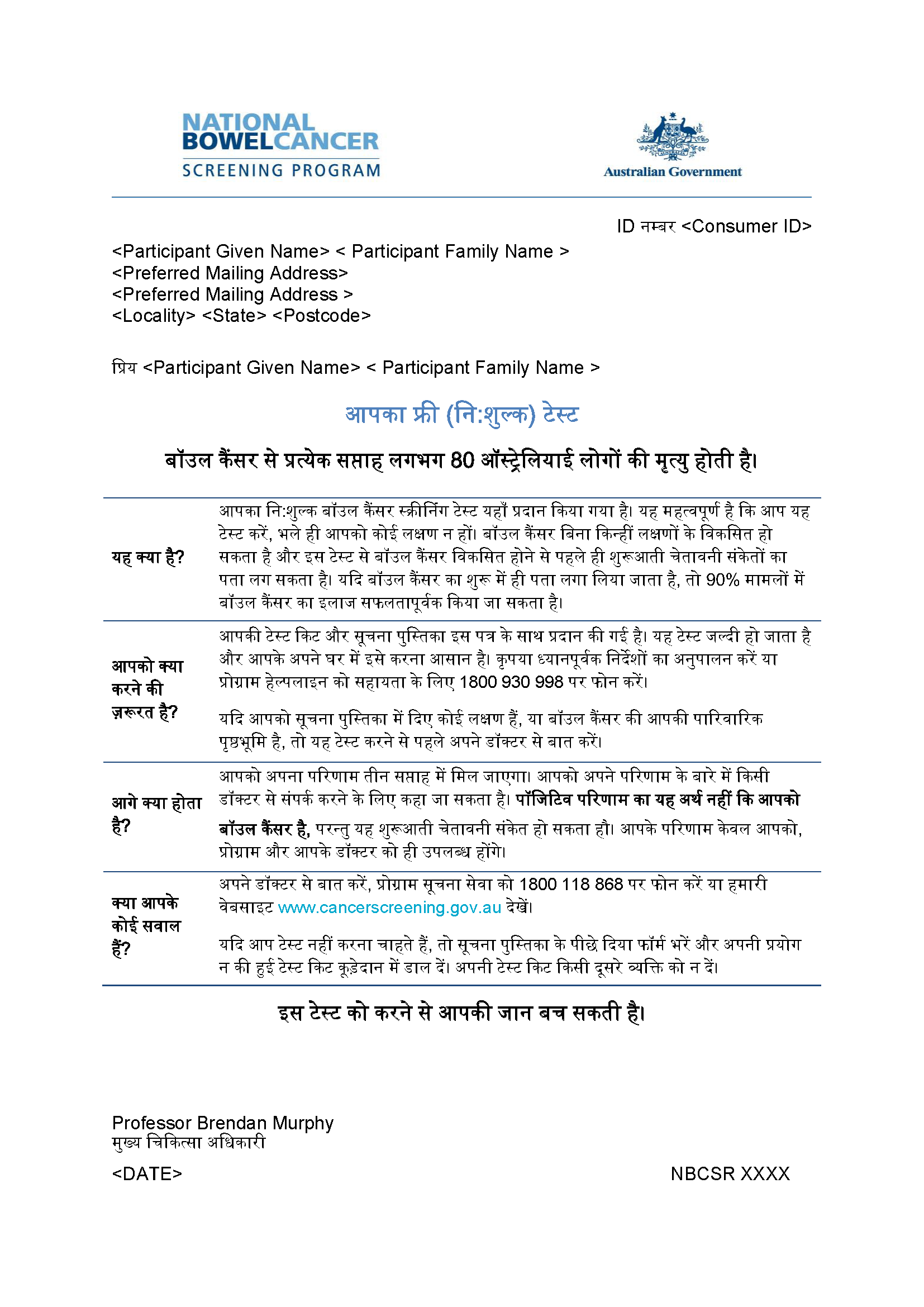 Cover image for National Bowel Cancer Screening Program – Invitation letter (Hindi).