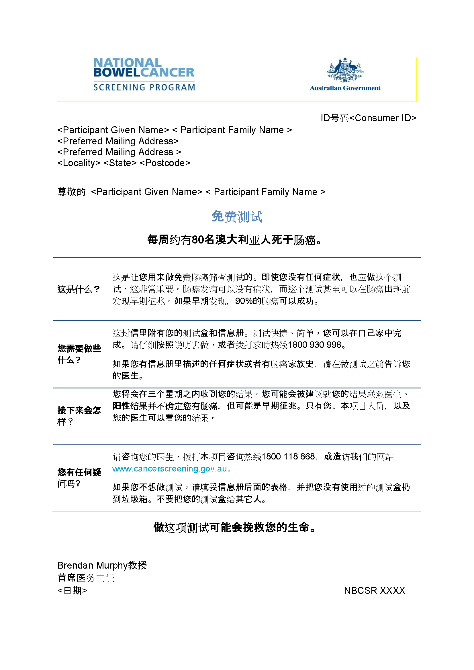 Cover image for National Bowel Cancer Screening Program – Invitation letter (Simplified Chinese).