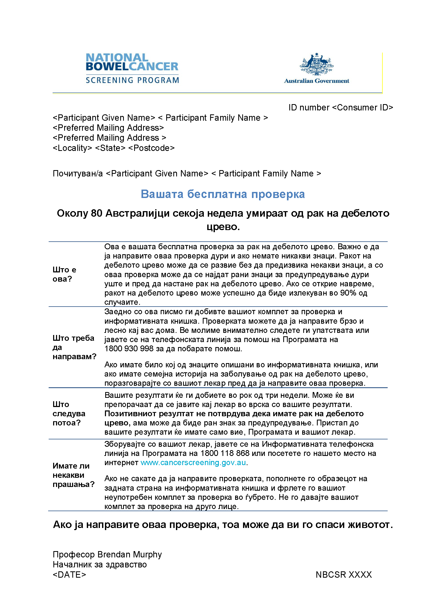 Cover image for National Bowel Cancer Screening Program – Invitation letter (Macedonian).