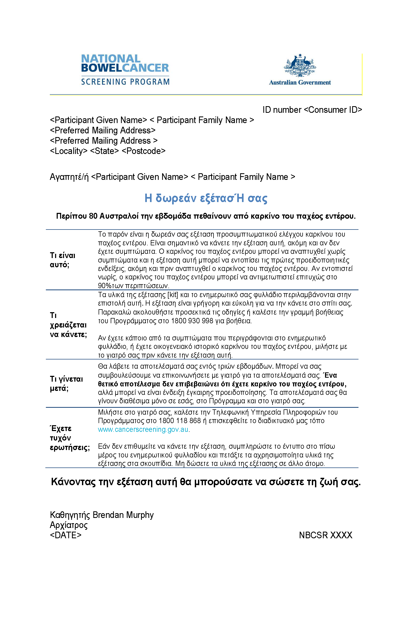 Cover image for National Bowel Cancer Screening Program – Invitation letter (Greek).